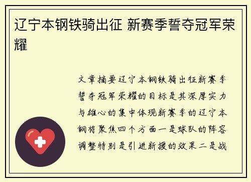 辽宁本钢铁骑出征 新赛季誓夺冠军荣耀