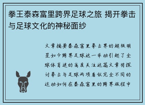 拳王泰森富里跨界足球之旅 揭开拳击与足球文化的神秘面纱