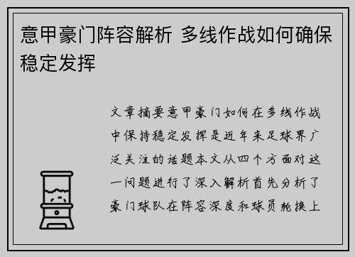 意甲豪门阵容解析 多线作战如何确保稳定发挥