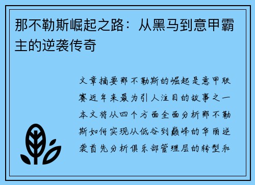 那不勒斯崛起之路：从黑马到意甲霸主的逆袭传奇