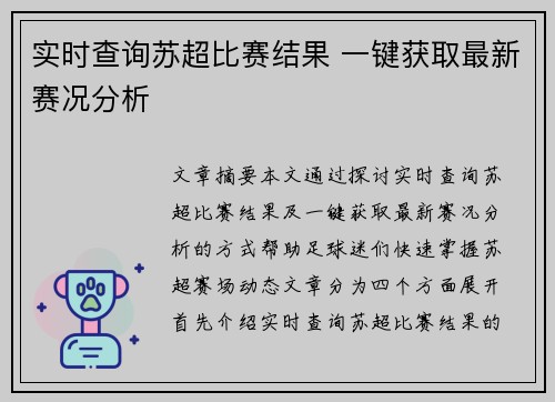 实时查询苏超比赛结果 一键获取最新赛况分析