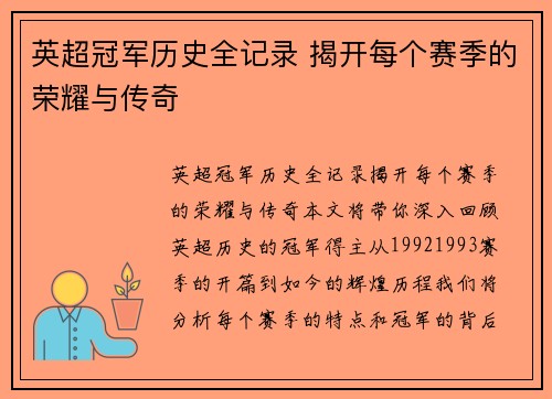 英超冠军历史全记录 揭开每个赛季的荣耀与传奇