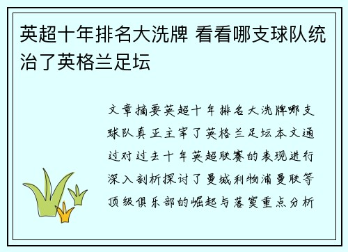 英超十年排名大洗牌 看看哪支球队统治了英格兰足坛