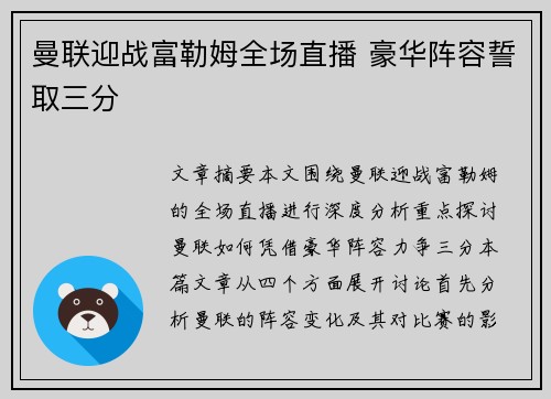 曼联迎战富勒姆全场直播 豪华阵容誓取三分