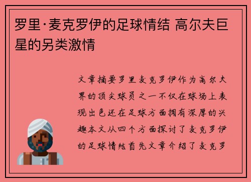 罗里·麦克罗伊的足球情结 高尔夫巨星的另类激情