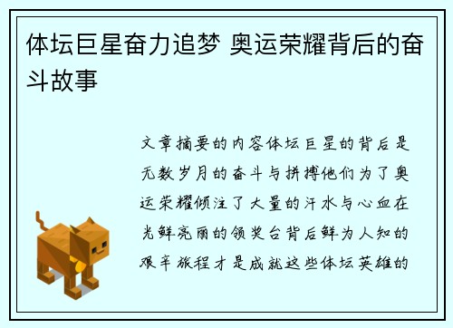 体坛巨星奋力追梦 奥运荣耀背后的奋斗故事