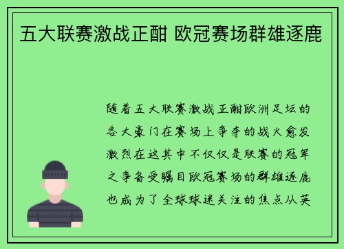 五大联赛激战正酣 欧冠赛场群雄逐鹿