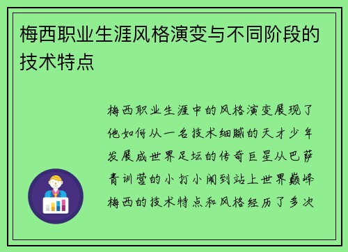 梅西职业生涯风格演变与不同阶段的技术特点